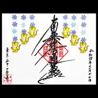 一乗寺の御朱印