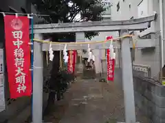 田中稲荷神社(東京都)