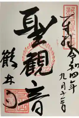 新西国第廿七番