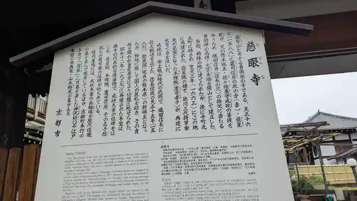 慈眼寺(京都府)