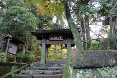 浄智寺の山門・神門