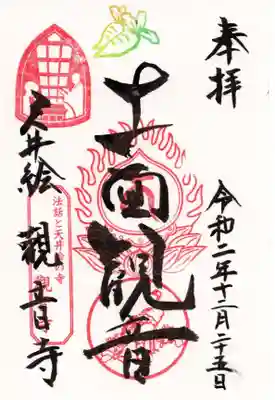手書き御朱印です。他の寺社の御朱印を手習いとして書いてみたりしています。
筆使いの違いを発見して楽しんでいます。
もっと磨きをかけていくよう精進します。