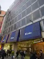 京王開運稲荷大明神の周辺