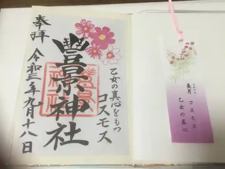 豊景神社の授与品その他