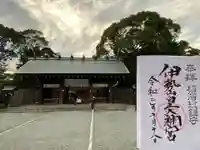 伊勢山皇大神宮(神奈川県)