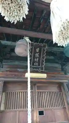 日枝神社の本殿・本堂