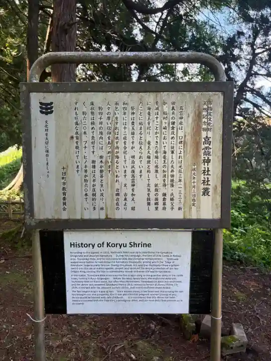 高龗神社(新潟県)