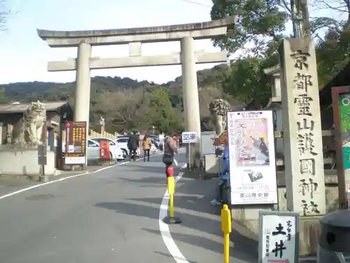 京都霊山護國神社の鳥居