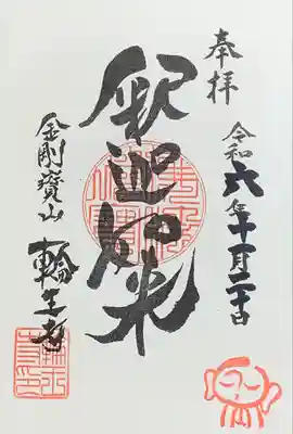書入れ