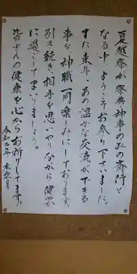 社務所に掲示されてました。
コロナの影響が心配されますが、感染に注意しながら頑張ろうと勇気をいただきました。