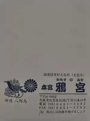 鴉宮(大阪府)