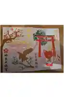 福良天満宮の御朱印帳