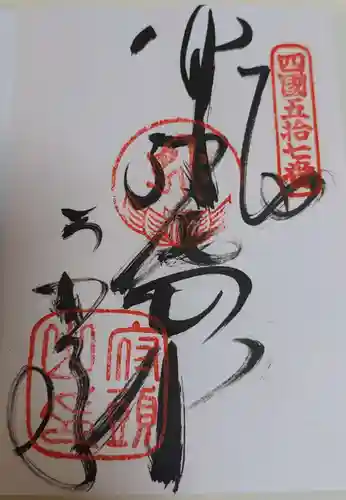 栄福寺(愛媛県)