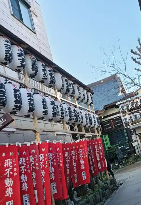 正寶院(飛不動尊)(東京都)