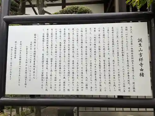 吉祥寺の歴史