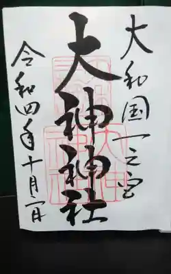 過去に伺って頂いた直書きの御朱印になります。
