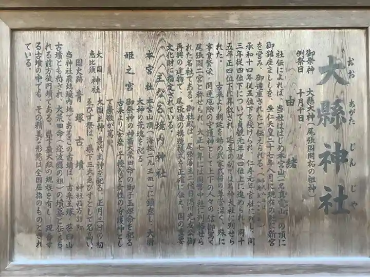 大縣神社の歴史