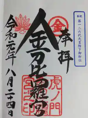 御朱印をいただきました。