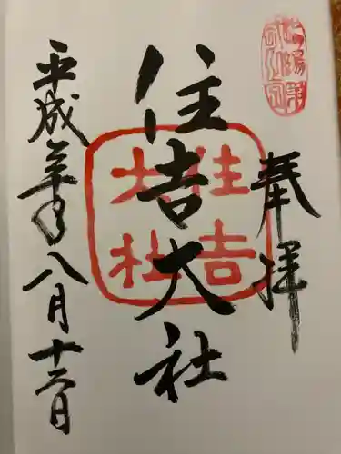 住吉大社(大阪府)