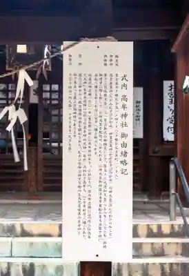 髙牟神社(愛知県)