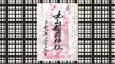 三峯神社の御朱印