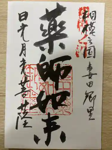 遍照院(神奈川県)