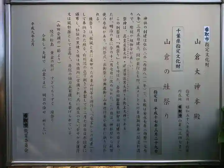 山倉大神の歴史