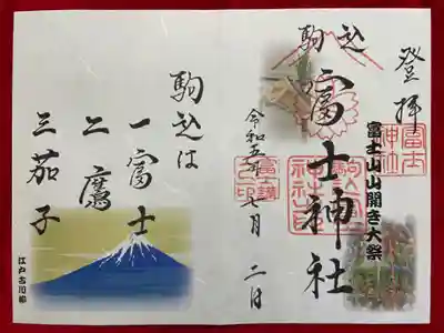 駒込富士神社(東京都)