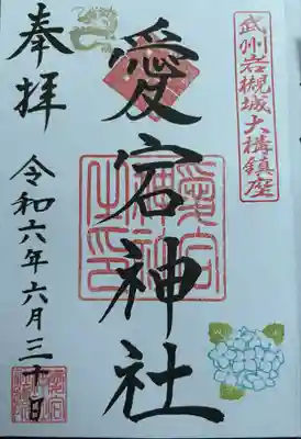 岩槻愛宕神社(埼玉県)