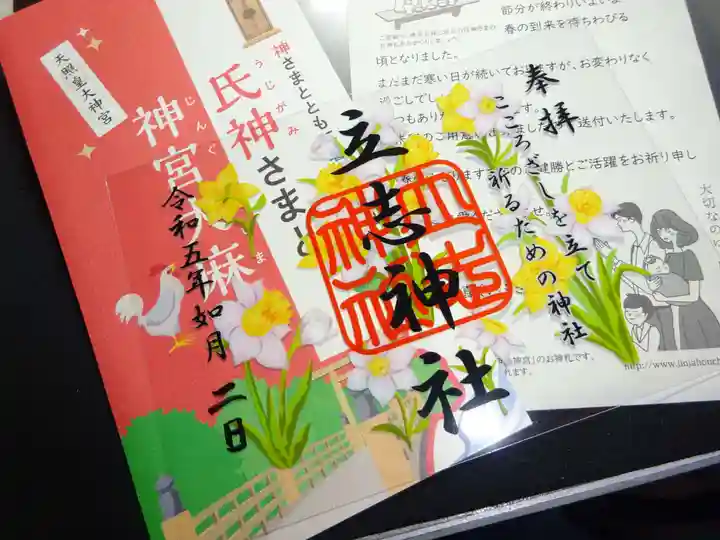 立志神社の授与品その他