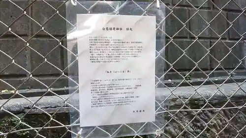 白菊稲荷神社のその他建物