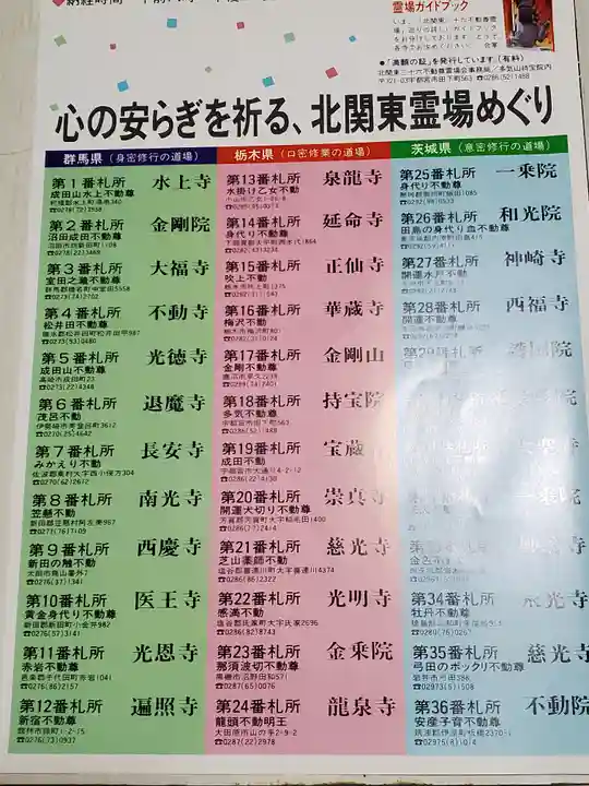 泉竜寺(乙女不動尊)の授与品その他