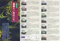 比々多神社の授与品その他