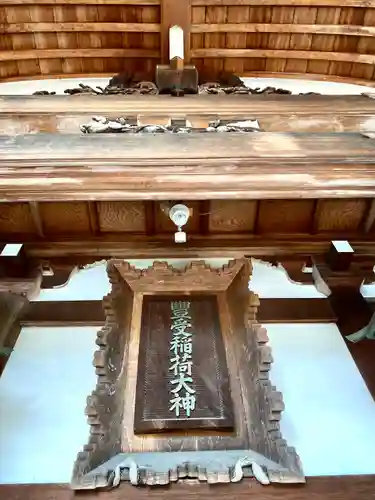 冨士山稲荷神社(長野県)