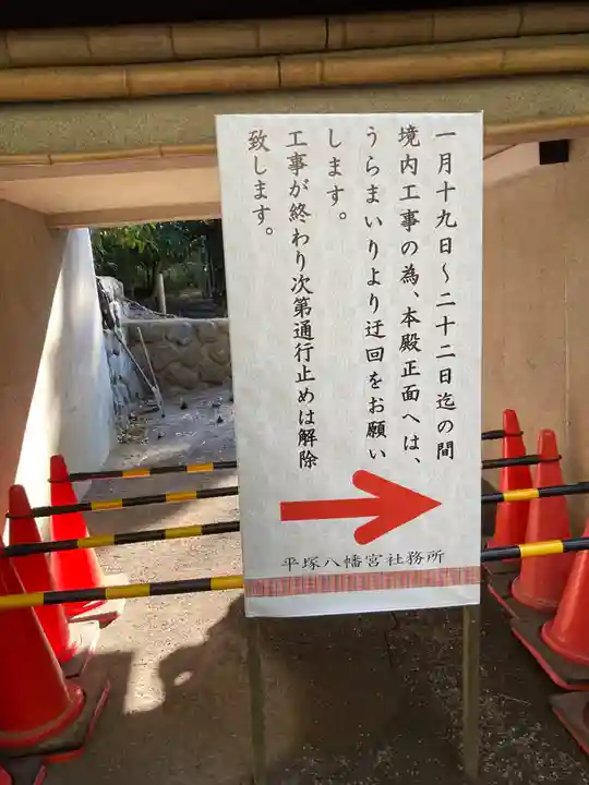 平塚八幡宮のその他建物