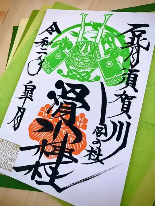 滑川神社 - 仕事と子どもの守り神の御朱印