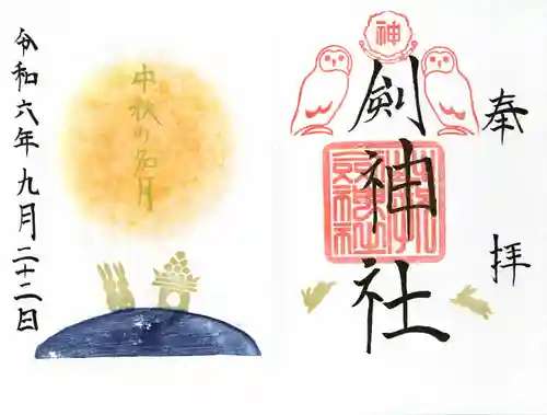 剣神社(埼玉県)