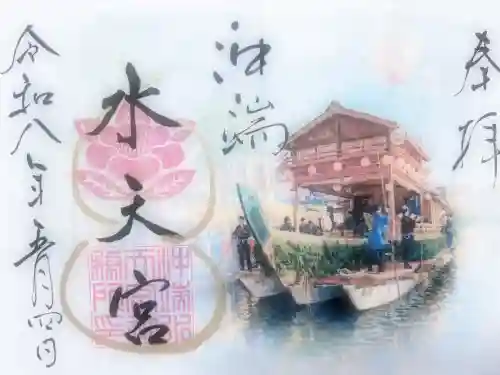 沖端水天宮の御朱印