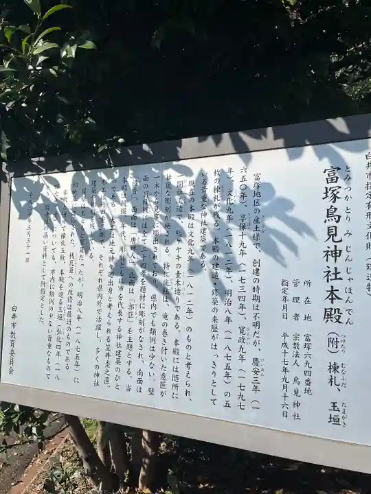 富塚鳥見神社(千葉県)