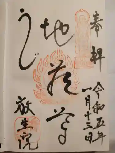 橋寺 放生院(京都府)