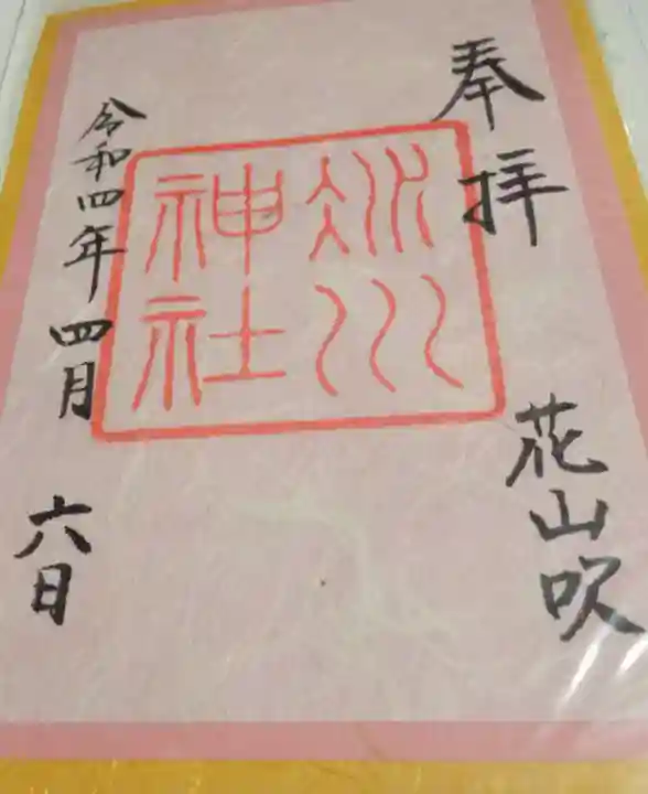 赤坂氷川神社(東京都)