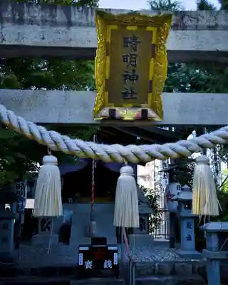 晴明神社(清明山)の鳥居