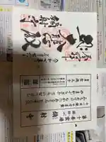 鏑射寺の御朱印