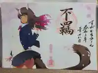 治寶山 浄泉寺の御朱印