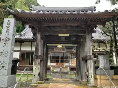 実相院(大分県)