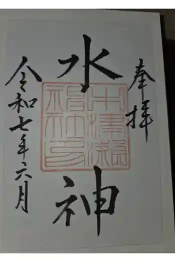 中津瀬神社の御朱印 2025年06月