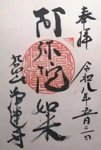 浄運寺(滋賀県)