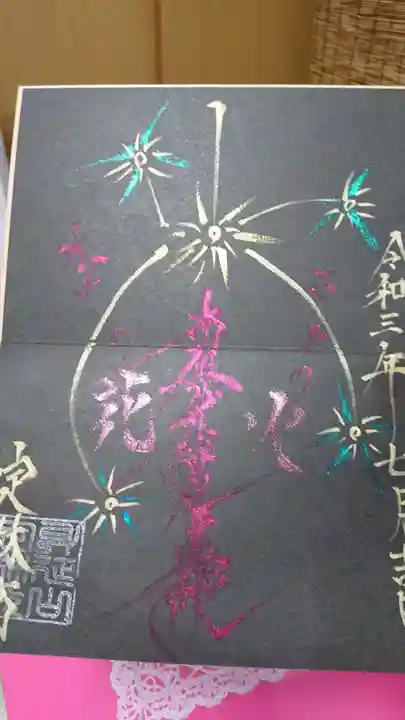 日蓮宗 総本山 塔頭 定林坊(じょうりんぼう)の御朱印