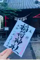 堅町神明宮の御朱印