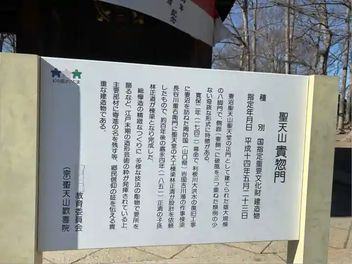 妻沼聖天山歓喜院(埼玉県)